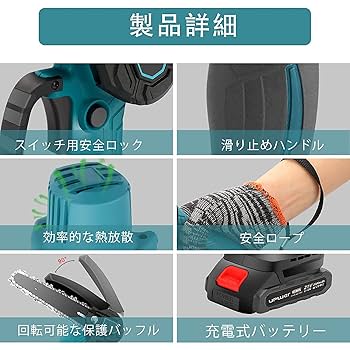 Amazon | チェーンソー 6イン 充電式チェーンソー 強力 片手